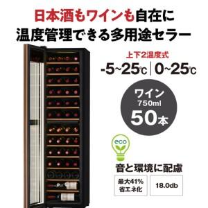 ふるさと納税 IoT対応 ワインセラー 氷温(...の詳細画像1