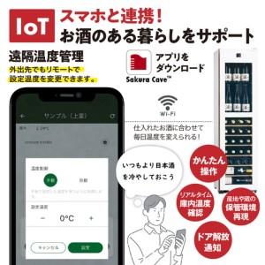 ふるさと納税 IoT対応 ワインセラー 氷温(...の詳細画像3