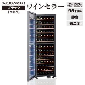 ふるさと納税 ワインセラー 氷温(R) M2 L...の商品画像