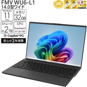 ふるさと納税 【2026年モデル】ノートパソコン FMV WU6-L1 Windows11 Snapdragon X X1-26-100 メモリ32GB 約2TB SSD Office有り 島根県出雲市