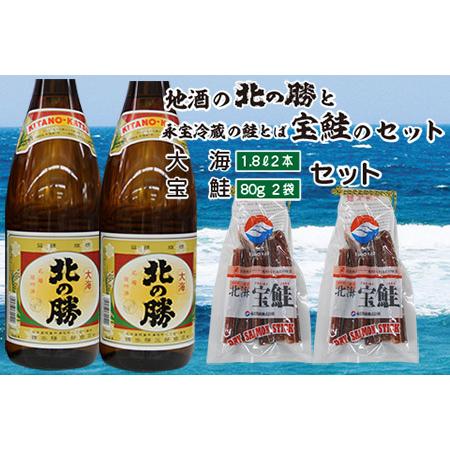 ふるさと納税 〈根室の地酒〉北の勝大海1.8L×2本、鮭とば80g×2個セット B-35016 北海...