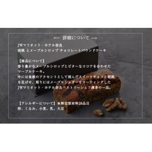ふるさと納税 JWマリオット・ホテル奈良 胡桃...の詳細画像1