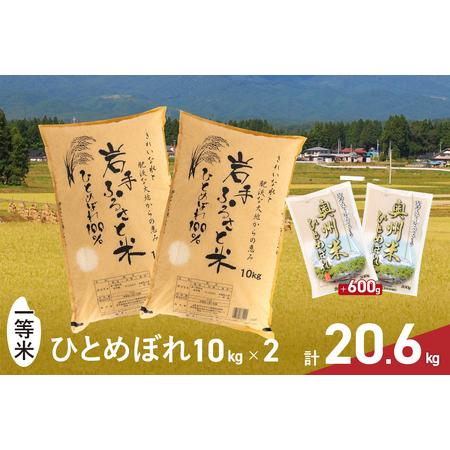 ふるさと納税 3人に1人がリピーター! 米 20kg ＋600g 令和5年産 一等米 東北有数のお米...