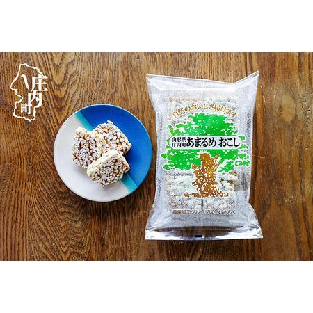 ふるさと納税 庄内米100％！あまるめおこし 1袋 ばーむさんく 米菓 おやつ お菓子 懐かしい味 ...