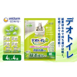 ふるさと納税 猫 トイレ デオトイレ 4L×4袋 緑茶成分入り消臭・抗菌サンド 静岡県 島田市 静岡県島田市