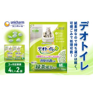 ふるさと納税 猫 トイレ デオトイレ 4L×2袋 3ヶ月定期便 緑茶成分入り消臭・抗菌サンド 静岡県 島田市 静岡県島田市