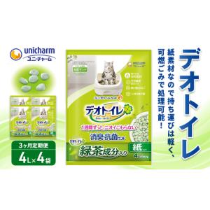 ふるさと納税 猫 トイレ デオトイレ 4L×4袋 3ヶ月定期便 緑茶成分入り消臭・抗菌サンド 静岡県 島田市 静岡県島田市