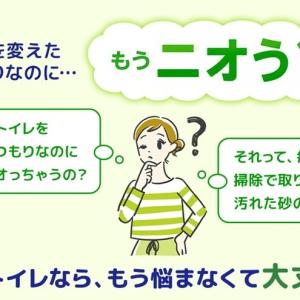 ふるさと納税 猫砂 デオトイレ 緑茶成分入り ...の詳細画像1