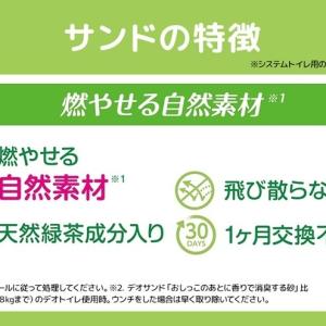 ふるさと納税 猫砂 デオトイレ 緑茶成分入り ...の詳細画像3