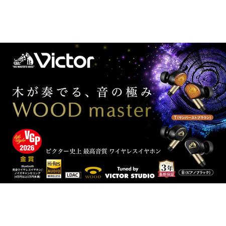 ふるさと納税 【サンバーストブラウン】Victor ワイヤレスイヤホン HA-FW5000T 木の振...