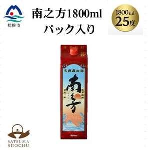 ふるさと納税 【本格焼酎】南之方　1800mlパック×1パック A0-80【配送不可地域：離島】【1...