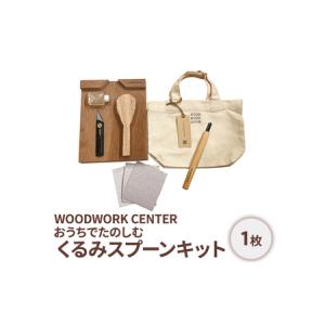ふるさと納税 WWC おうちでたのしむ・くるみス...の商品画像