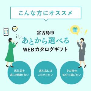 ふるさと納税 あとから選べるWEBカタログギフ...の詳細画像1