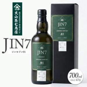 シンさん専用出品 ふるさと納税 大山甚七商店 ボタニカル薫るクラフトジン JIN7