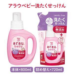 ふるさと納税 アラウベビー5種本体・詰替え(洗...の詳細画像1