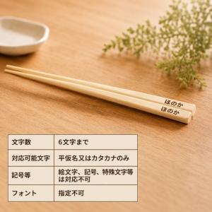 ふるさと納税 青森ヒバ お箸 名入れ有り 1膳...の詳細画像1