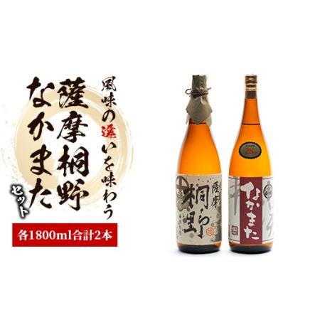 ふるさと納税 指宿産本格焼酎2本セット(中俣酒造/025-1273)  焼酎 芋 さつまいも 酒 ア...