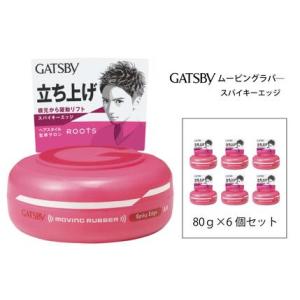 ふるさと納税 マンダム ギャツビー ムービングラバー スパイキーエッジ 6個セット MA-01B G...