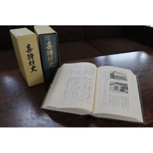 ふるさと納税 真狩村史 | 本 書籍 歴史書 歴史 自治体史 | 真狩村[BPAK002] 北海道真狩村