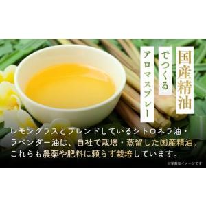 ふるさと納税 アロマ レモングラス アロマスプ...の詳細画像3
