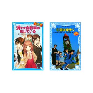 ふるさと納税 「青い鳥文庫」ミステリーの楽しさ...の詳細画像3