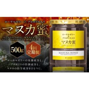 ふるさと納税 【4回定期便】 ローヤルゼリー ＆ プロポリス入り マヌカ蜜 500g （合計2kg） ／ 杉養蜂園 蜂蜜 はちみつ ハチミツ アミノ酸 ビタ.. 熊本県熊本市