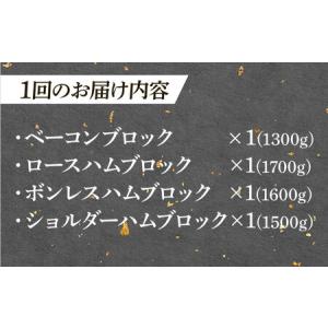 ふるさと納税 【12回定期便】 ハム・ベーコン...の詳細画像3