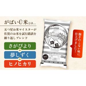 ふるさと納税 がばいU米(うまい)【無洗米】 ...の詳細画像3