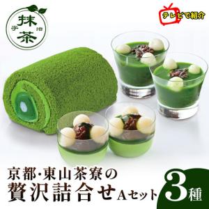 ふるさと納税 ＼ 満点☆青空レストランでご紹介 ／ 宇治抹茶 京都 【 抹茶スイーツ】 京都府