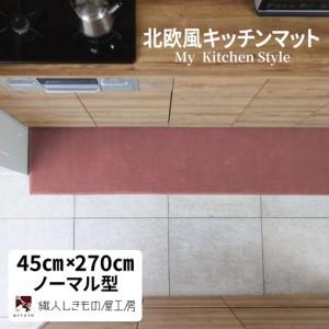 ふるさと納税 北欧風キッチンマット ラグマットタ...の商品画像