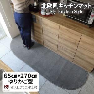 ふるさと納税 北欧風キッチンマット ラグマットタ...の商品画像