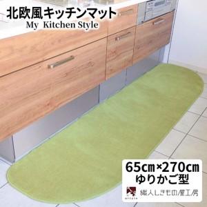 ふるさと納税 北欧風キッチンマット ラグマットタ...の商品画像