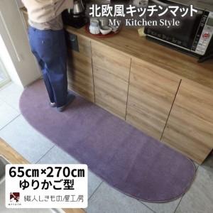 ふるさと納税 北欧風キッチンマット ラグマットタ...の商品画像