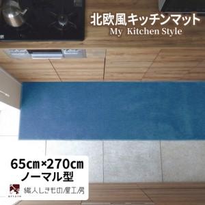 ふるさと納税 北欧風キッチンマット ラグマットタ...の商品画像