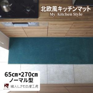 ふるさと納税 北欧風キッチンマット ラグマットタイプ 65×270cm ノーマル型 フォレスト 抗菌防臭 SEK 織人しきもの屋工房 大阪府泉佐野市