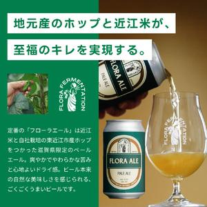 ふるさと納税 東近江のクラフトビールセット こ...の詳細画像1