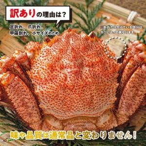 ふるさと納税 訳あり 北海道産 毛ガニ < 冷...の詳細画像2