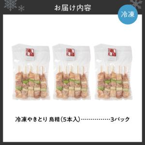 ふるさと納税 串鳥冷凍やきとり 鳥精3パックセ...の詳細画像1