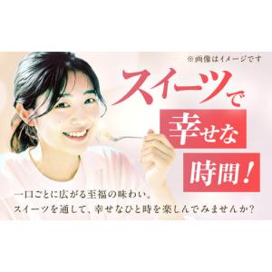 ふるさと納税 【12回定期便】厳選スイーツ定期...の詳細画像3