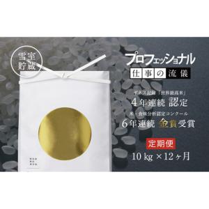 ふるさと納税 【定期便／令和8年 新米】関智晴がつくる最高級 南魚沼産コシヒカリ 金丸 10kg(5kg×2個) ×全12回　栽培期間中 農薬化.. 新潟県南魚沼市