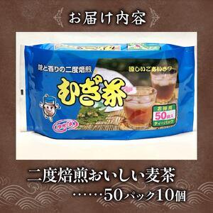 ふるさと納税 麦茶 おいしい 麦茶 50P 1...の詳細画像3