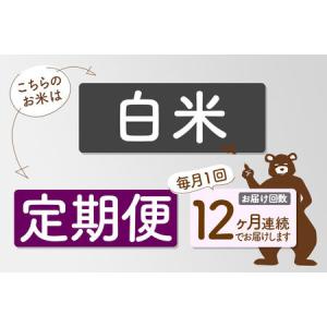 ふるさと納税 ※R8産 新米予約※ 《定期便1...の詳細画像3