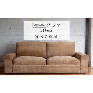 ふるさと納税 【開梱設置】ミラダ ソファ 210cm　2名〜3名掛け　[選べるカラー] 〔Qd178〕 福岡県久留米市