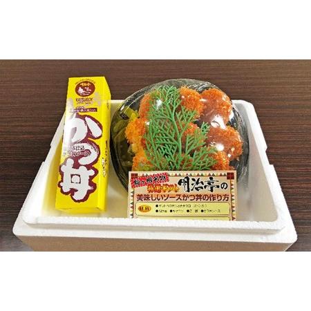 ふるさと納税 【明治亭ソースかつ丼】人生勝丼ヒレかつセットG お肉 牛肉 たれ 調味料  長野県駒ヶ...