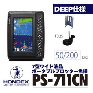 ふるさと納税 7型ワイドプロッターデジタル魚探 PS-711CN　Deep仕様　 本多電子 魚群探知機 魚探 つり つり具 釣り エコーテック 送料無料 愛知県豊橋市