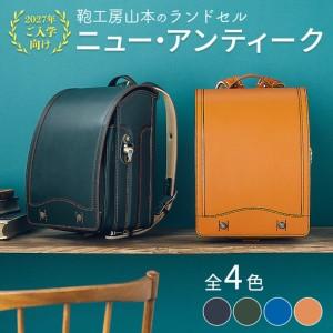 ふるさと納税 【2027年ご入学向け】鞄工房山本 ランドセル「ニュー・アンティーク」 ※2027年2月下旬頃までに順次発送予定 奈良県橿原市