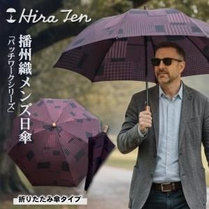 ふるさと納税 【HiraTen】メンズ播州織日傘...の商品画像