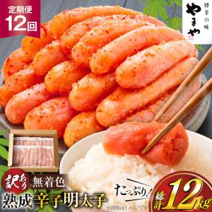ふるさと納税 明太子 やまや 辛子明太子切子1k...の商品画像