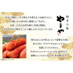 ふるさと納税 明太子 やまや 辛子明太子切子1...の詳細画像3