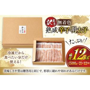 ふるさと納税 明太子 やまや 辛子明太子切子1...の詳細画像4